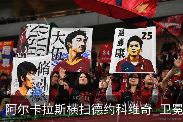 阿尔卡拉斯横扫德约科维奇 卫冕温网赢个人第4冠